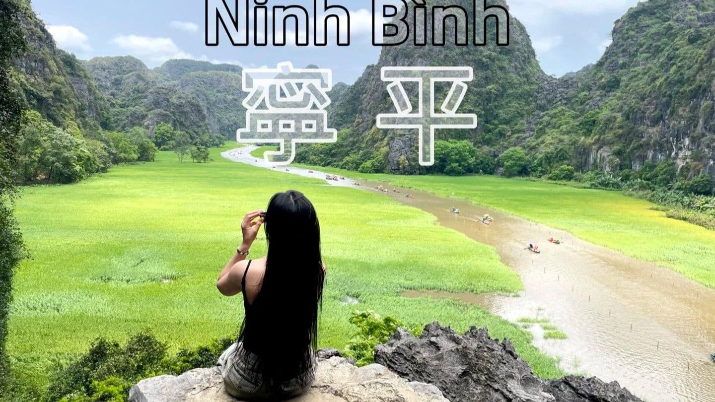 宁平